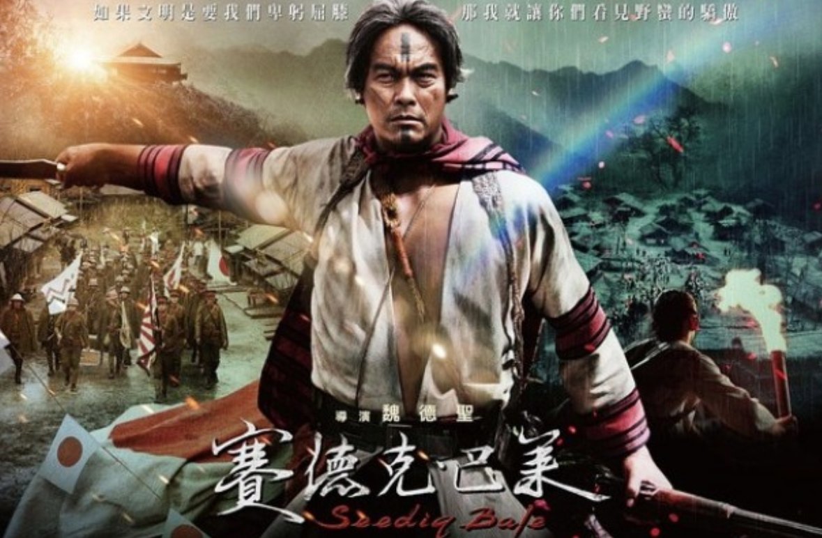 赛德克巴莱中“巴莱”是什么意思