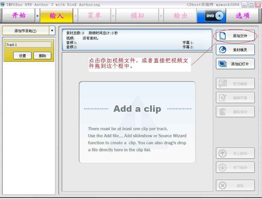 用TMPGEnc DVD Author刻录DVD光盘