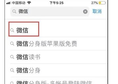 苹果手机怎么下载微信？