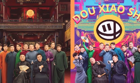 德云斗笑社德云水都是哪一期