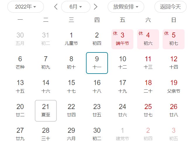 夏至是几月几号