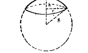 球冠的体积计算公式是什么