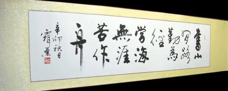 书山有路勤为径学海无涯苦作舟是谁写的?