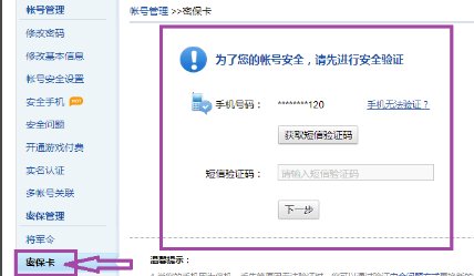 梦幻西游怎么绑定密保卡？