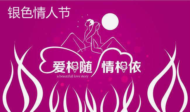银色情人节是什么