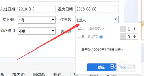 怎样在网上订房间