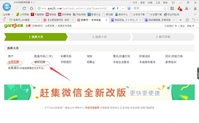 怎样在赶集网上查看别人的求职简历?