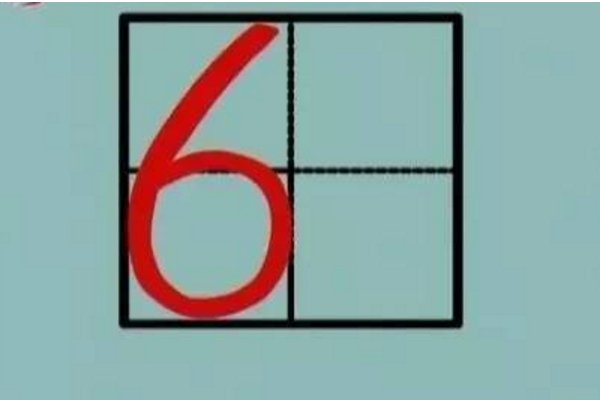 数学数字1-10的正确写法是什么?