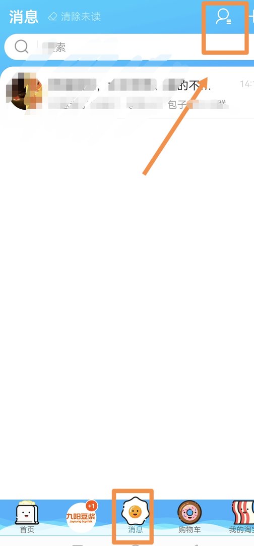 淘宝怎么建群聊