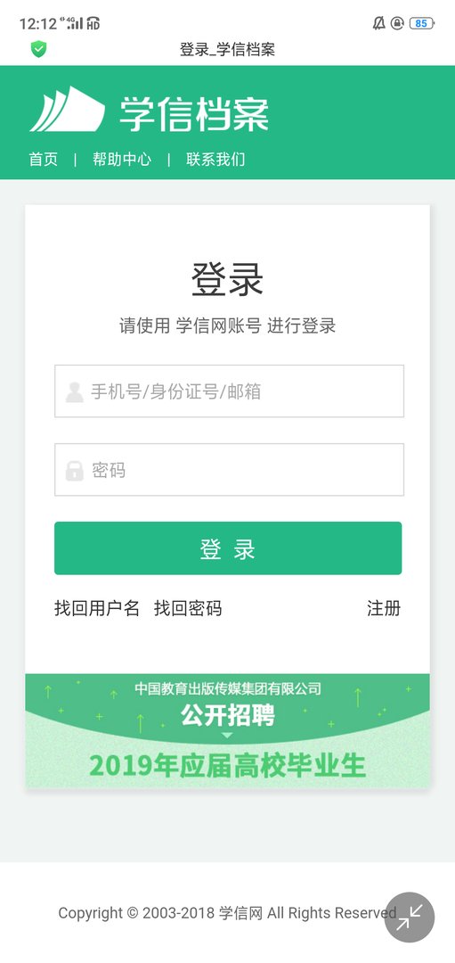 学信网登录入口