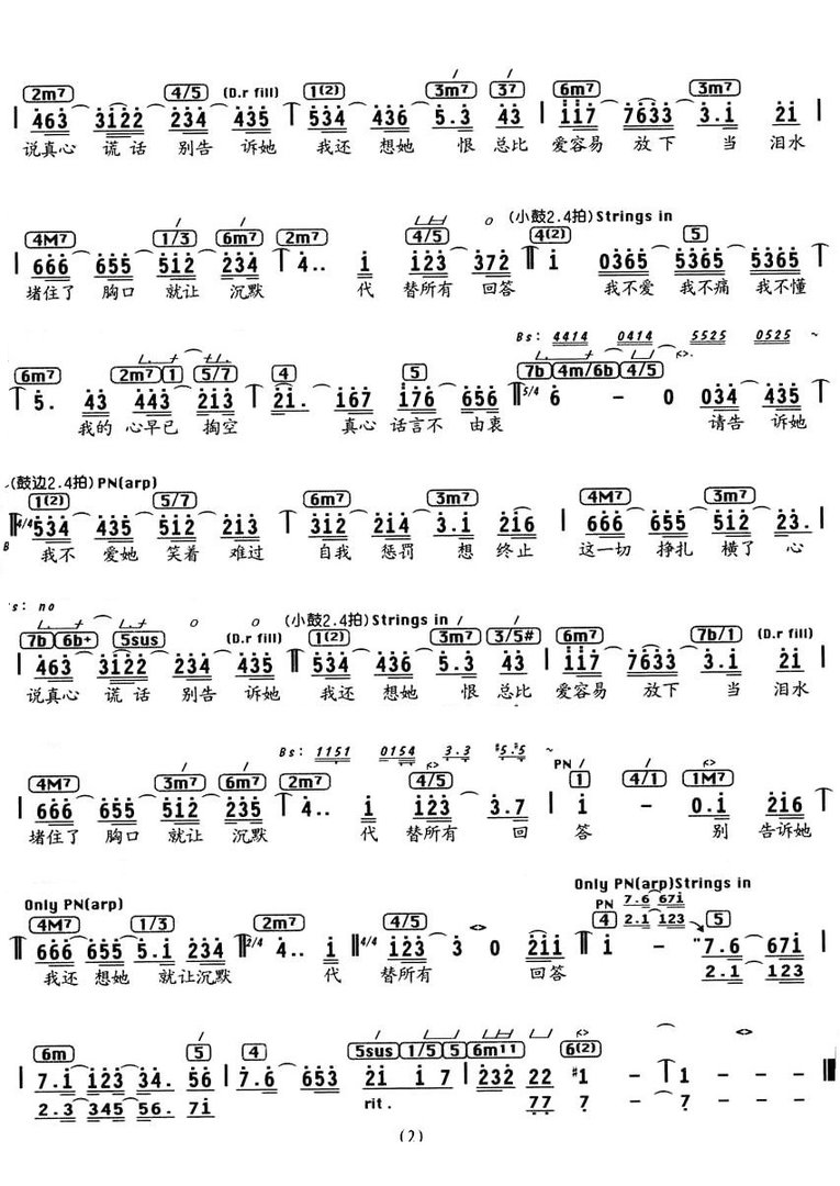 林俊杰的那首歌，歌词“请你告诉她，我不爱她”歌名叫什么？