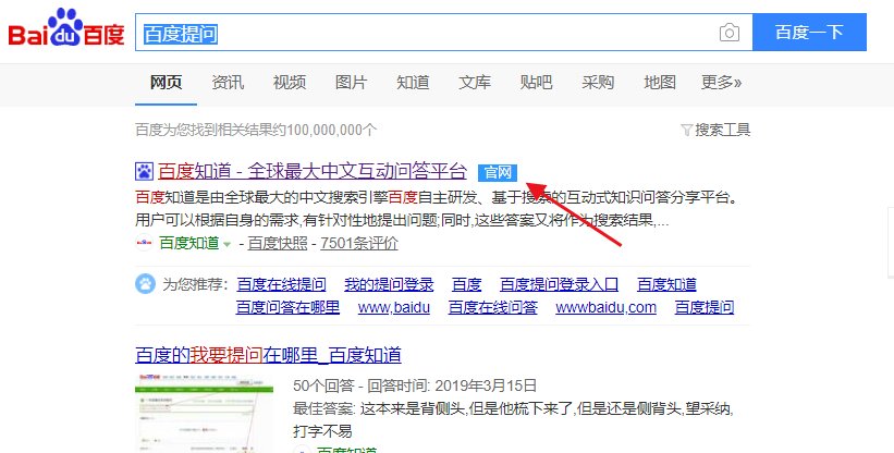 百度提问登陆入口