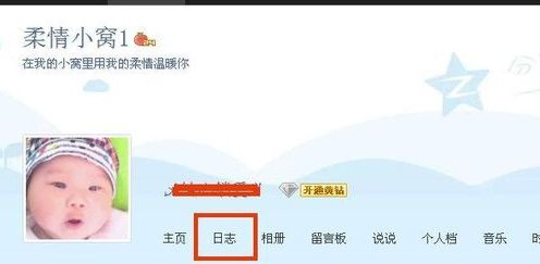 qq空间怎么设置日志转载权限？