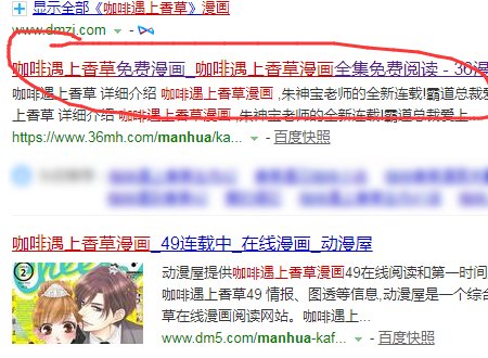 哪里可以看《咖啡遇上香草》漫画？