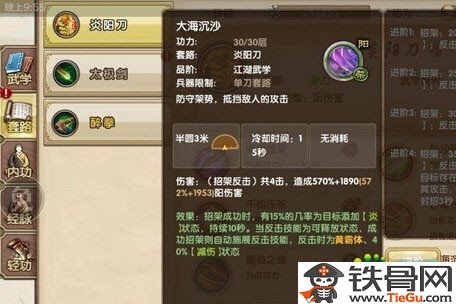 九阴真经手游炎阳刀法属性获取解析