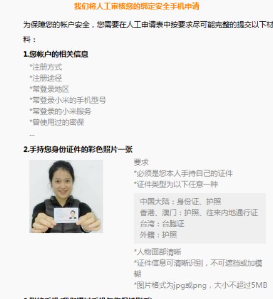 i.mi.,con找回密码手机已关联到小米账号