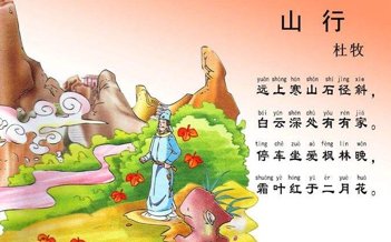 山行的诗意是什么？