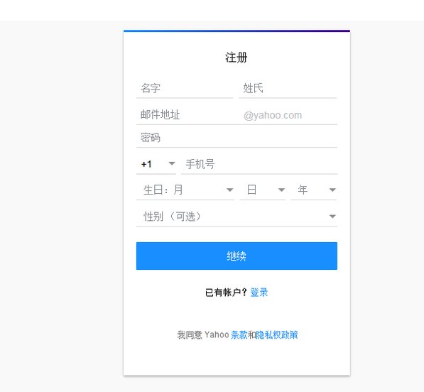 中国还可以注册雅虎邮箱吗？