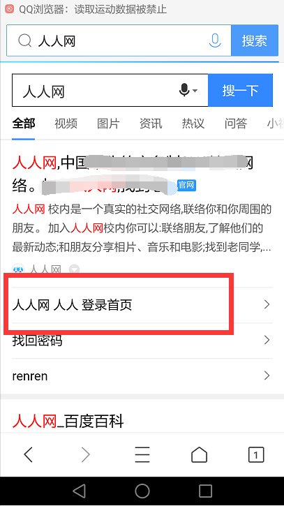 如何登录原人人网