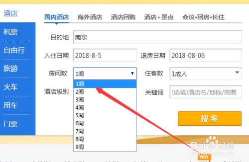 怎样在网上订房间