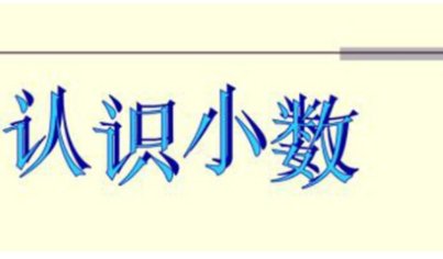 小数点移动有什么规律?