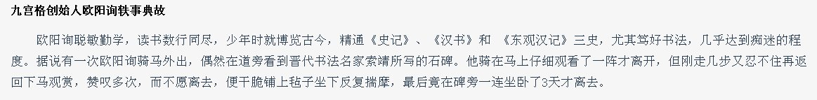 “九宫格”的创始人是：