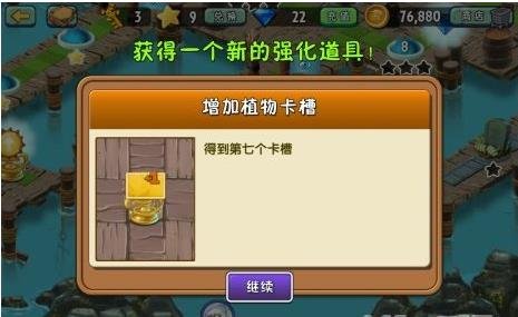 植物大战僵尸2加勒比海获得第七个卡槽那关怎么过?