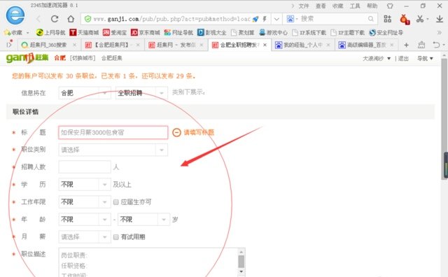 怎样在赶集网上查看别人的求职简历?