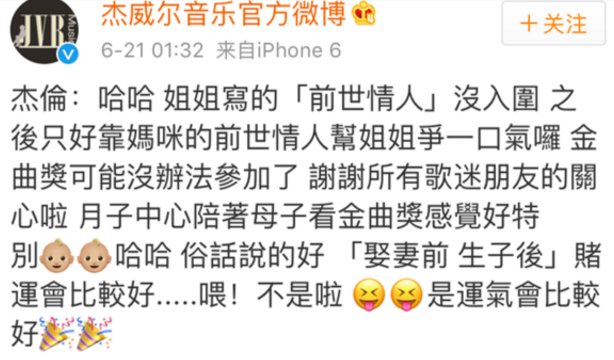 周杰伦二胎出生了吗？