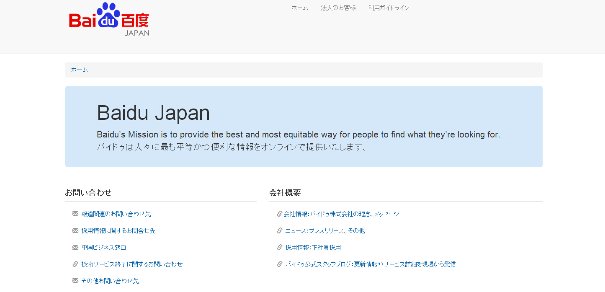 百度在日本的地址是多少?