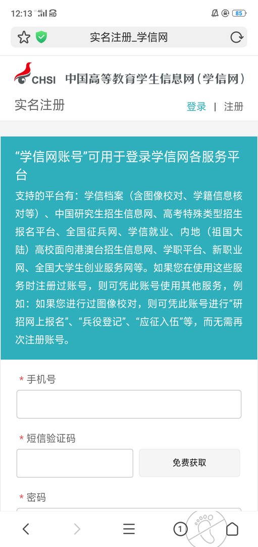 学信网登录入口
