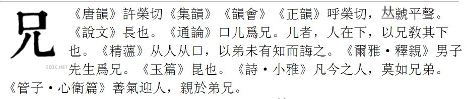 儿和口连起来念什么字