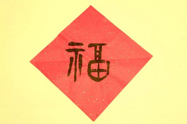 福字八种字体是什么?