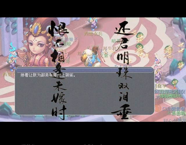 梦幻西游西梁女国剧情的七窍玲珑阵那两句诗是什么?