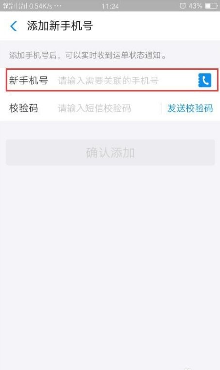 没有单号只有收件人手机号可以查快递吗?