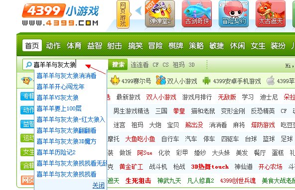 喜羊羊与灰太狼4399小游戏