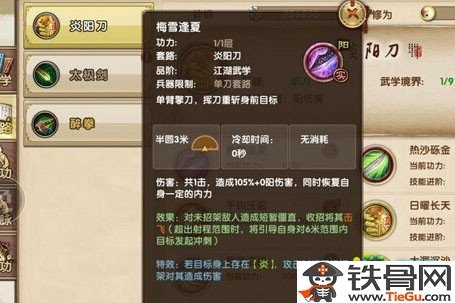 九阴真经手游炎阳刀法属性获取解析