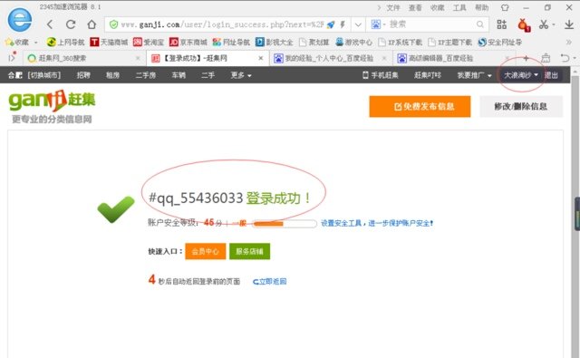 怎样在赶集网上查看别人的求职简历?