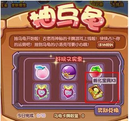 洛克王国孵化宝典怎么得 获得攻略