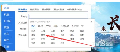 怎样在网上订房间