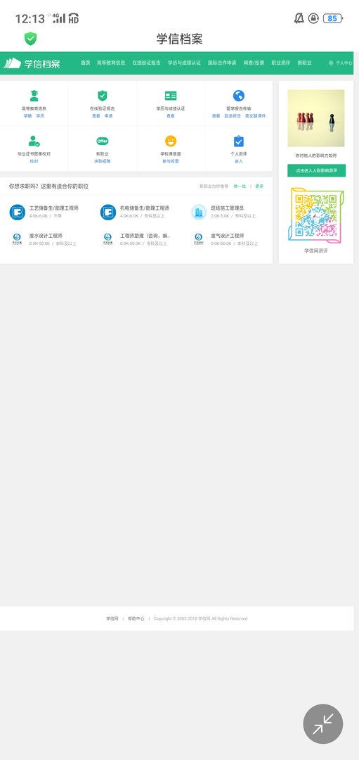 学信网登录入口