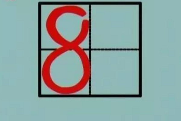 数学数字1-10的正确写法是什么?