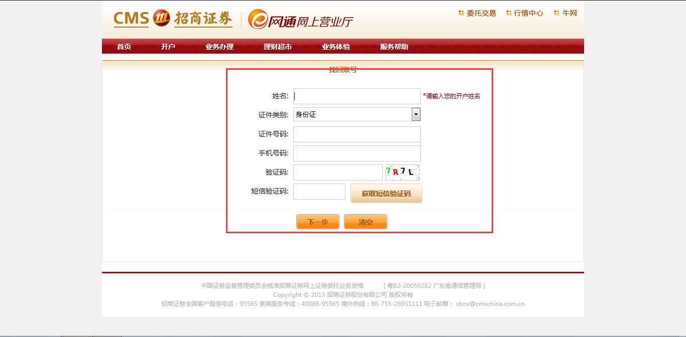 我的招商证券的牛卡号忘记了，怎么办呀