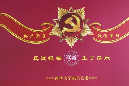 对党的祝福语句子有哪些?