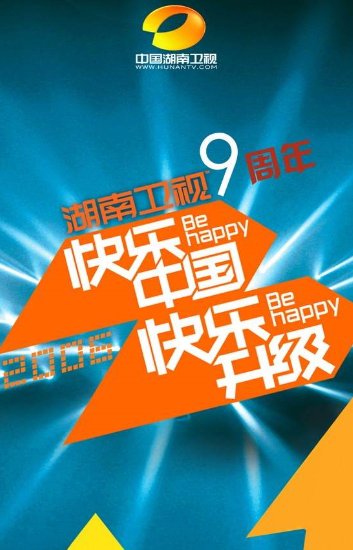 湖南卫视究竟有怎样的背景呢？