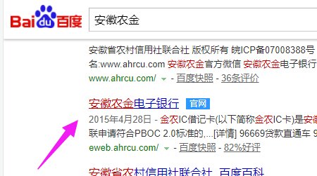 安徽农金个人网上银行怎么设置登陆名称