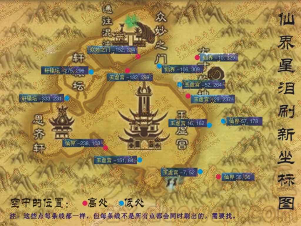 求诛仙2仙界采星泪技巧和星泪坐标