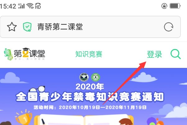 第二课堂禁毒登录口。