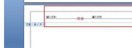 word中链接到前一条页眉是什么意思？能否具体说说？谢谢