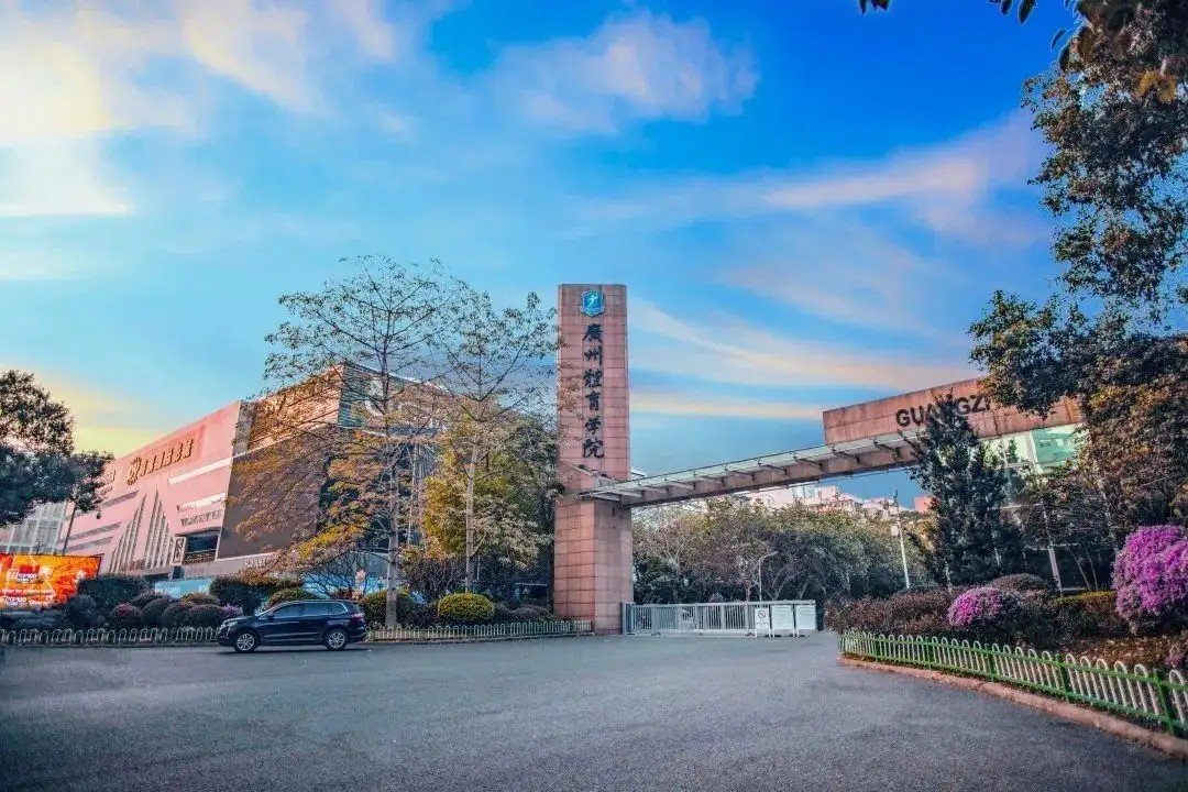 广州体育学院单招的条件